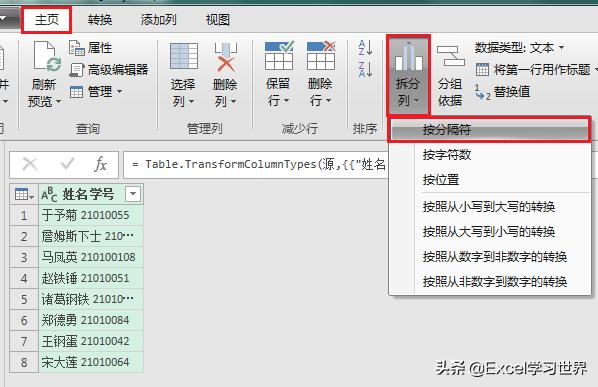 excel拆分数据和合并数据的快捷键,excelpowerquery拆分成多个表格