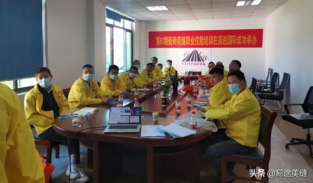 易途美缝,易途国际美缝