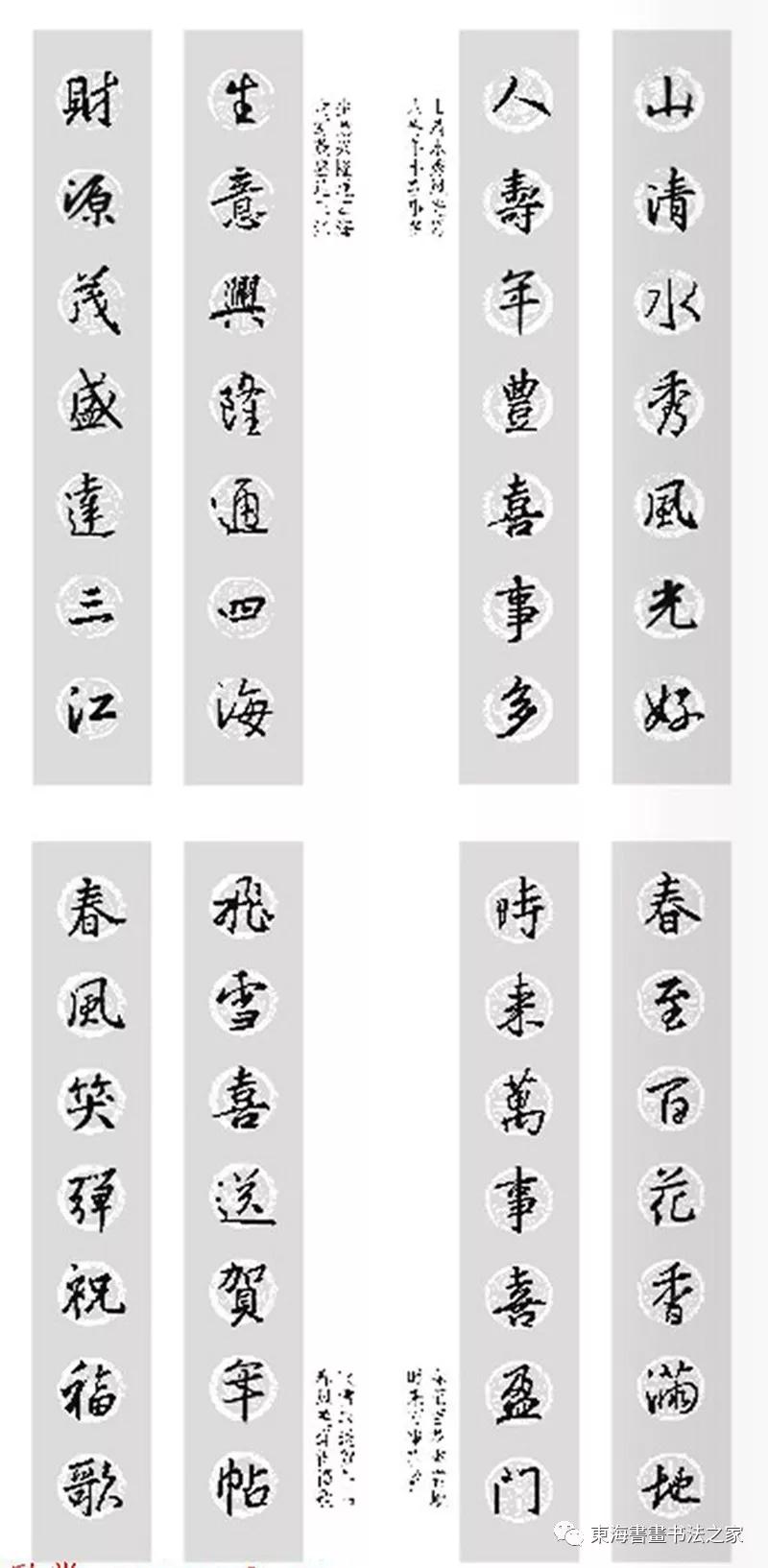 集王羲之行书七字春联带横批,王羲之行书春联书法作品欣赏