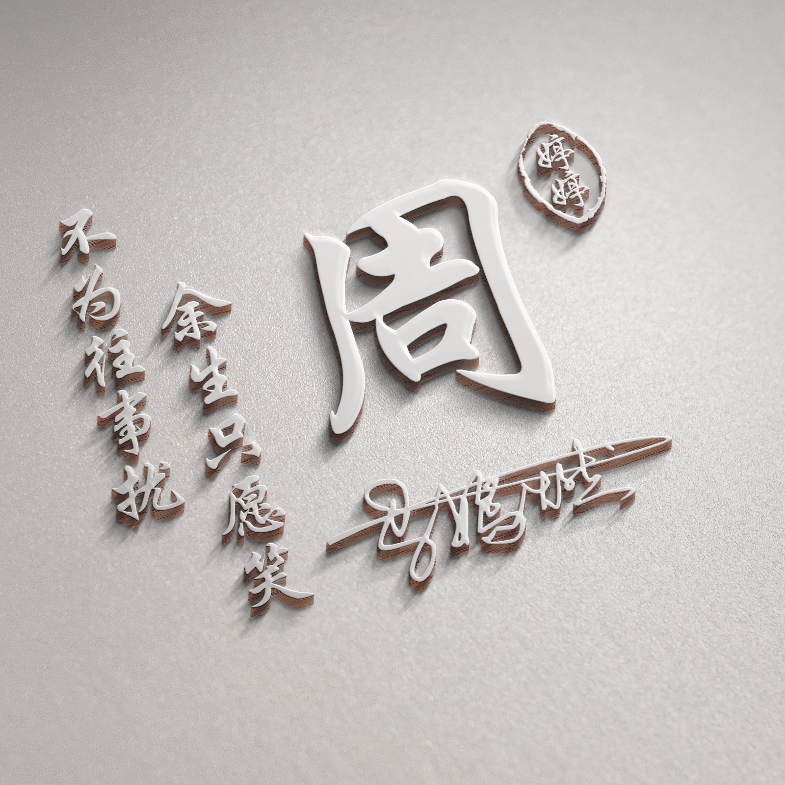 你的微信头像用了几年了,代表新的一年的微信头像