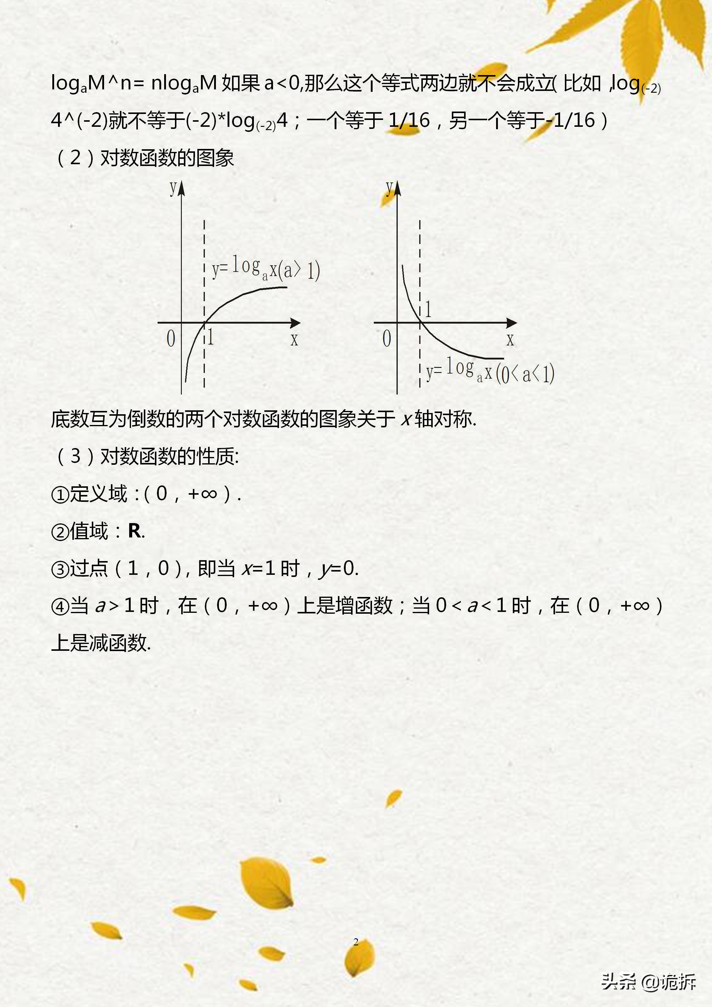 高中数学对数公式知识点,衡中名师答疑视频