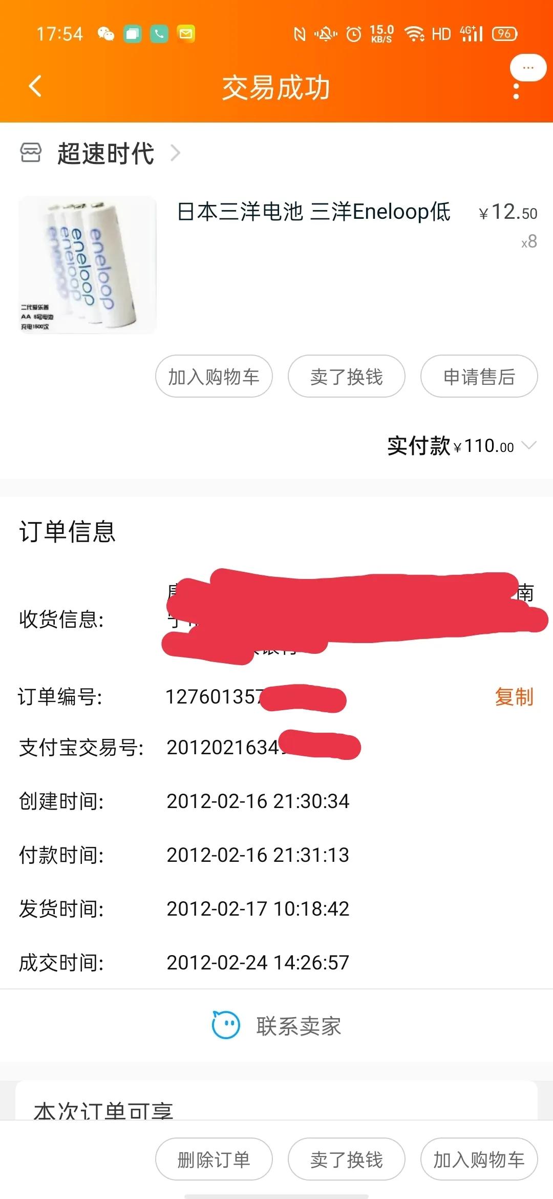 三洋爱老婆电池,神一样的存在