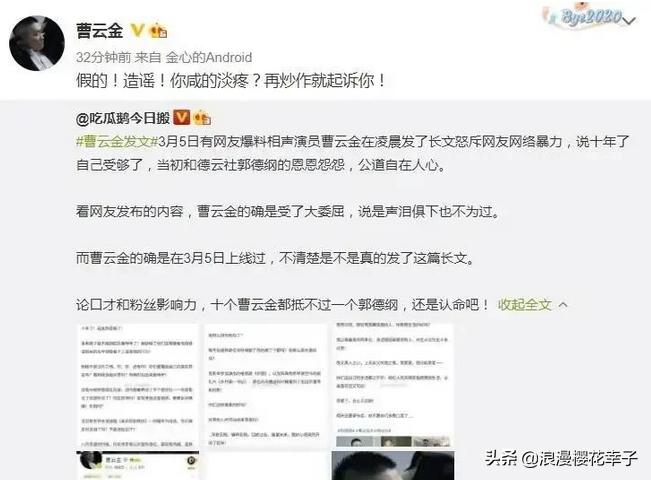 郭德纲最近讨论曹云金,曹云金爆料郭德纲黑幕