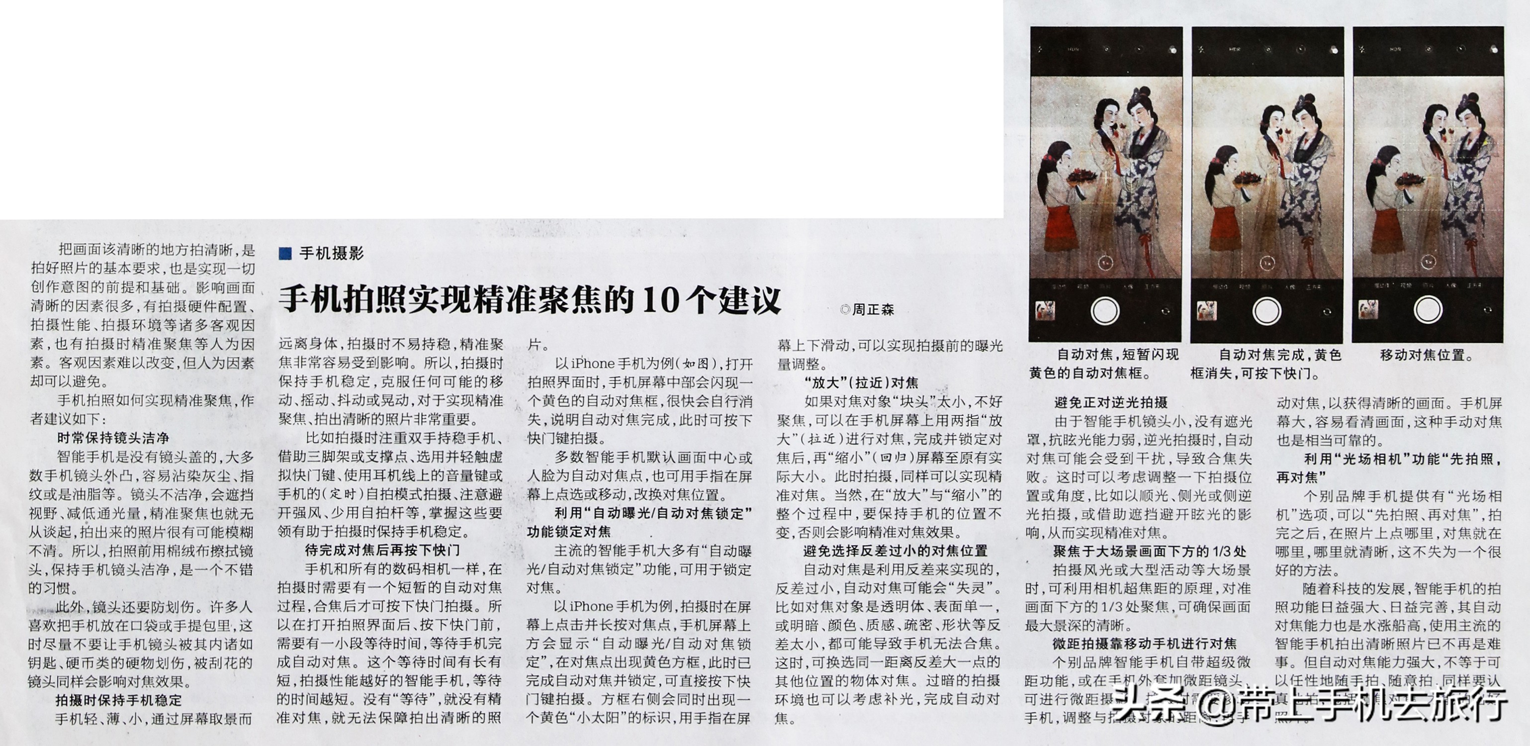 上热门小技巧手机摄影,手机摄影教程热门作品集