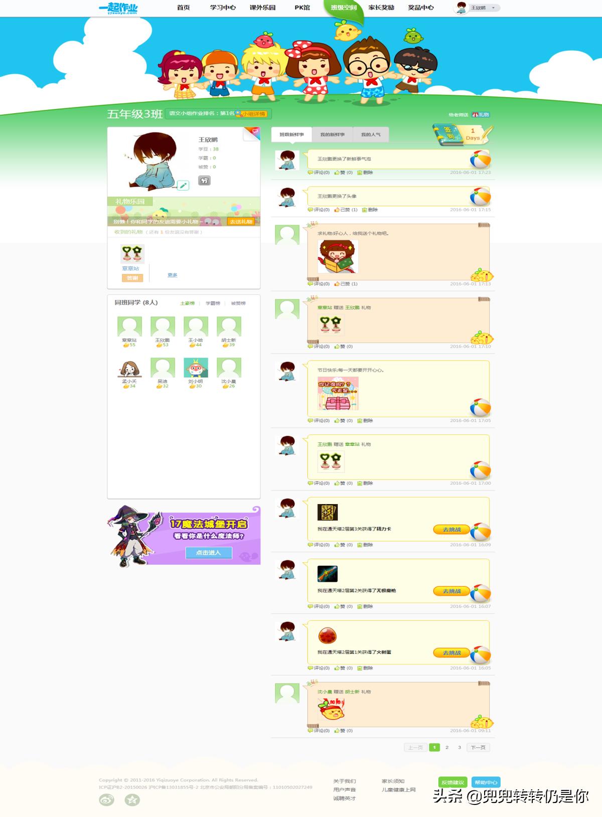 作业管理问卷分析报告,一起作业网答案六年级