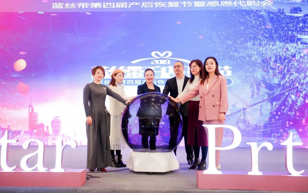 蓝丝带第四届产后恢复节圆满落幕