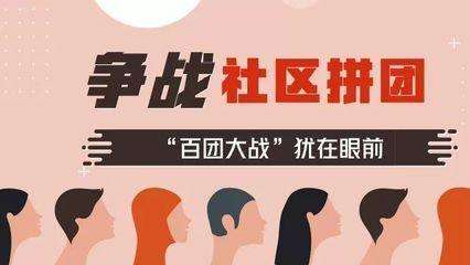 社区团购平台合伙人模式,社区团购小程序招商方案