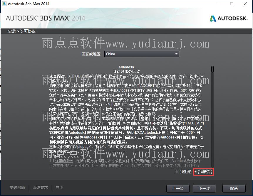 3dmax2014教程安装步骤,3dmax2014注册机激活显示错误