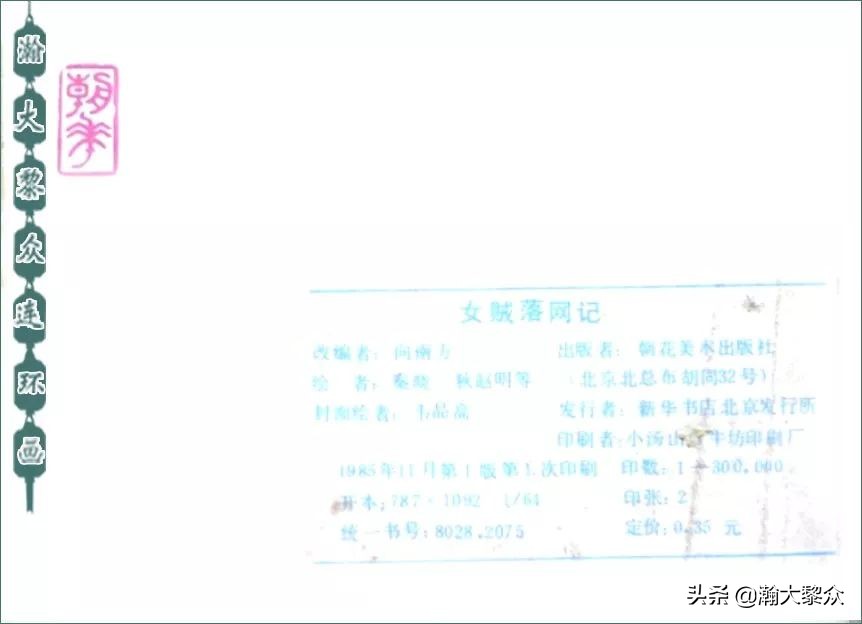 金陵大盗连环画全集,怀旧连环画金陵大盗