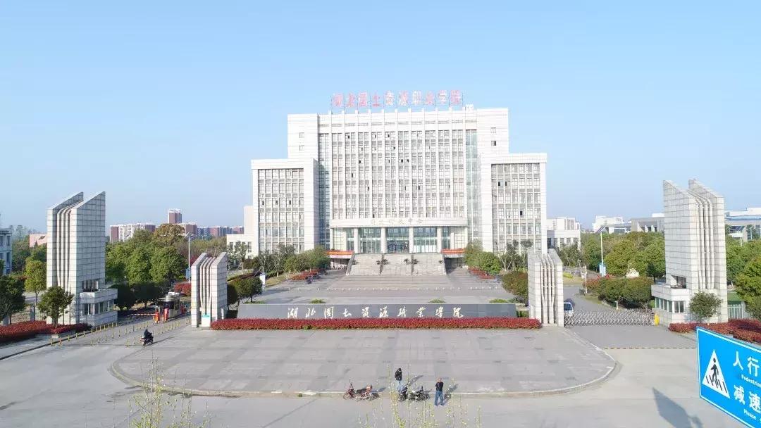 湖北国土资源职业学院信号好吗,湖北国土资源职业学院什么好