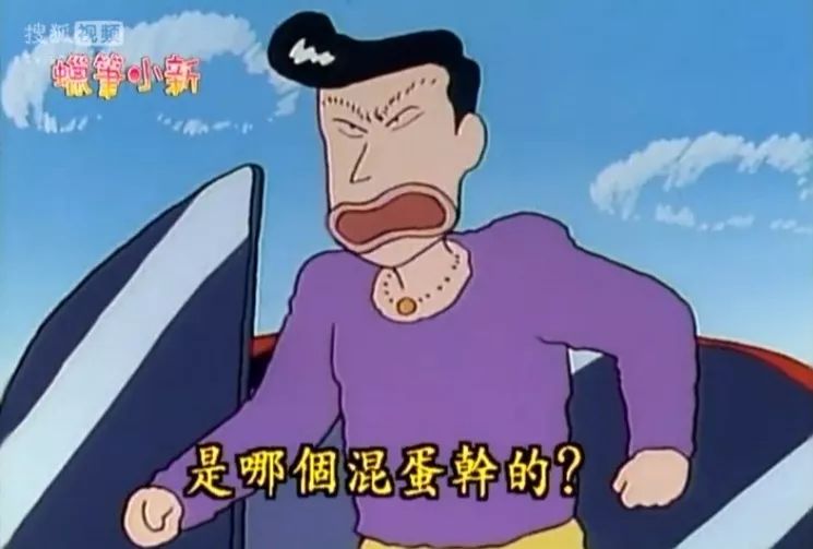 蜡笔小新黑帮园长名场面,蜡笔小新园长黑老大名场面