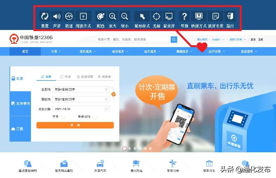 铁路12306上线新功能,你期待12306上线哪些功能