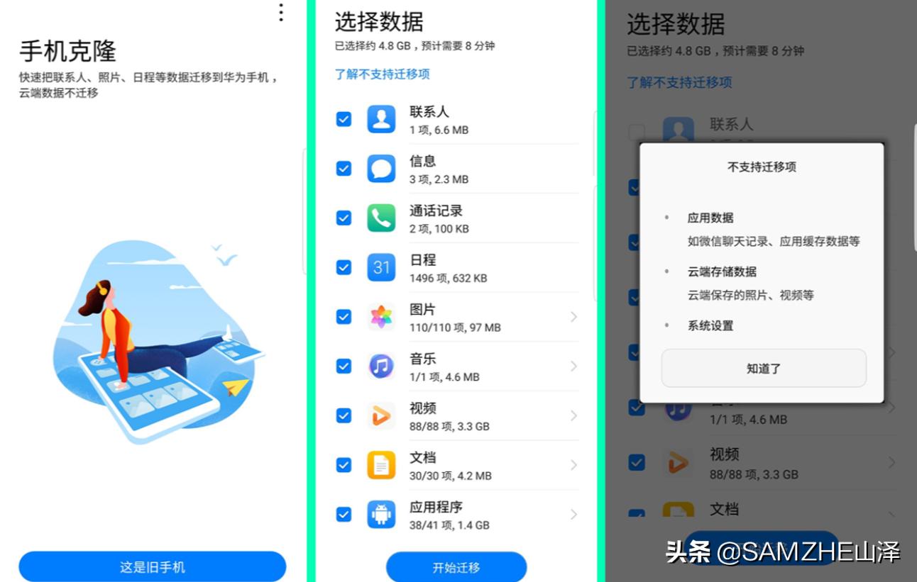 苹果换成小米数据怎么迁移,华为换机小米数据转移