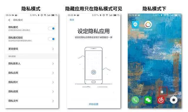 魅族flyme7隐私模式,flyme平行空间保护隐私