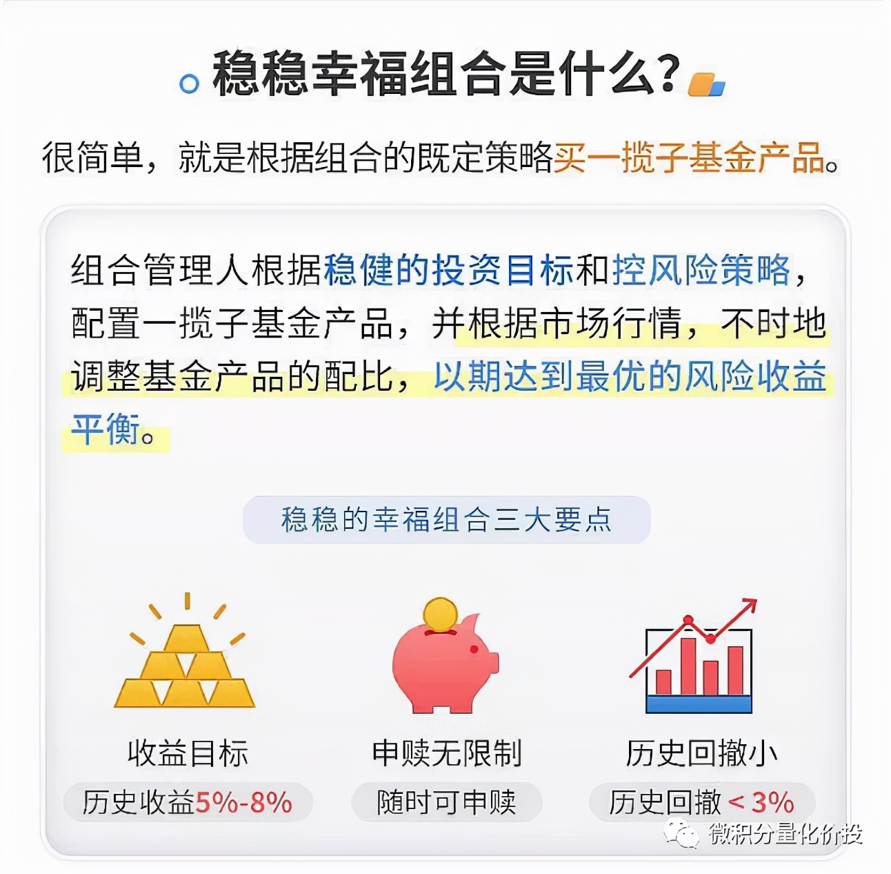 我要稳稳的幸福基金,我要稳稳的幸福基金组合怎么样