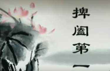 鬼谷子捭阖第一解读,鬼谷子捭阖第一原文附译解