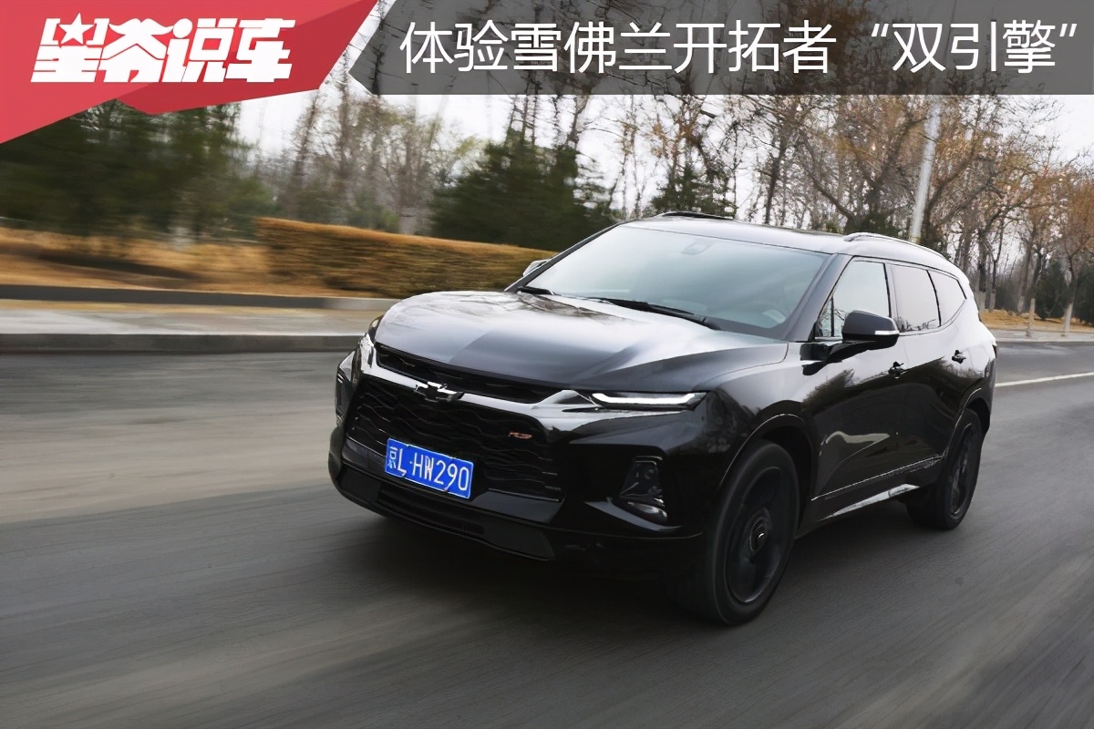 体验雪佛兰,体验雪佛兰开拓者