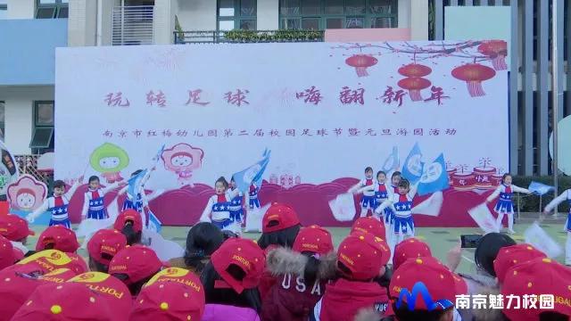 南京市第五届幼儿园足球嘉年华,红梅幼儿园足球赛