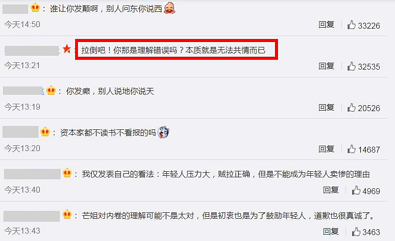 苏芒误解内卷事件,苏芒传达负面能量