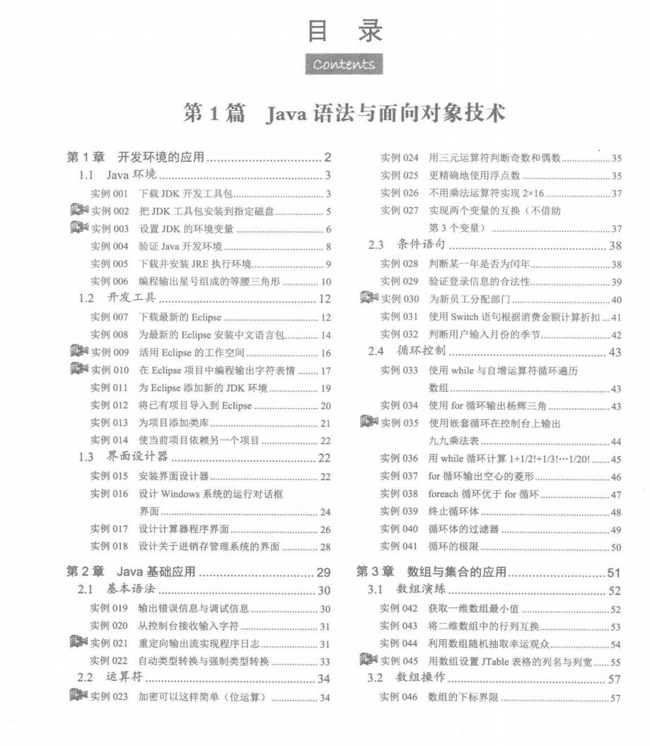 java开发实战经典pdf,java基础与案例开发详情