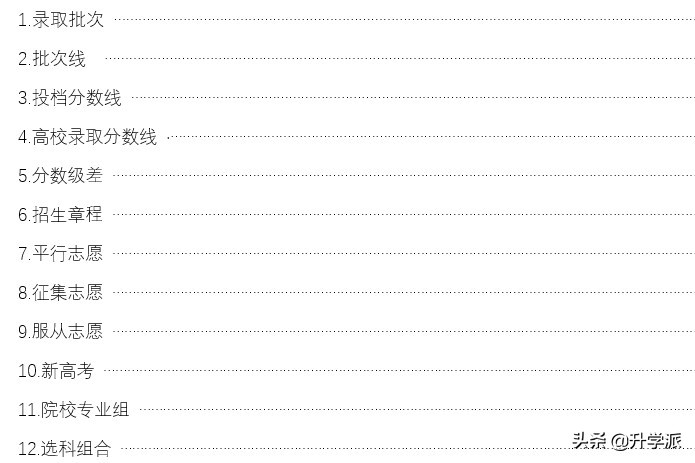 高三家长如何填志愿,填报志愿高三家长必须知道的途径