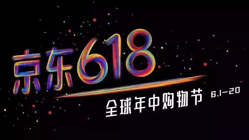 电商618业绩,电商618数据报告