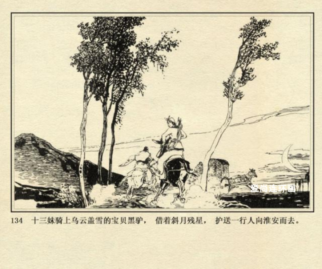 上海美术版侠女十三妹连环画,连环画侠女十三妹