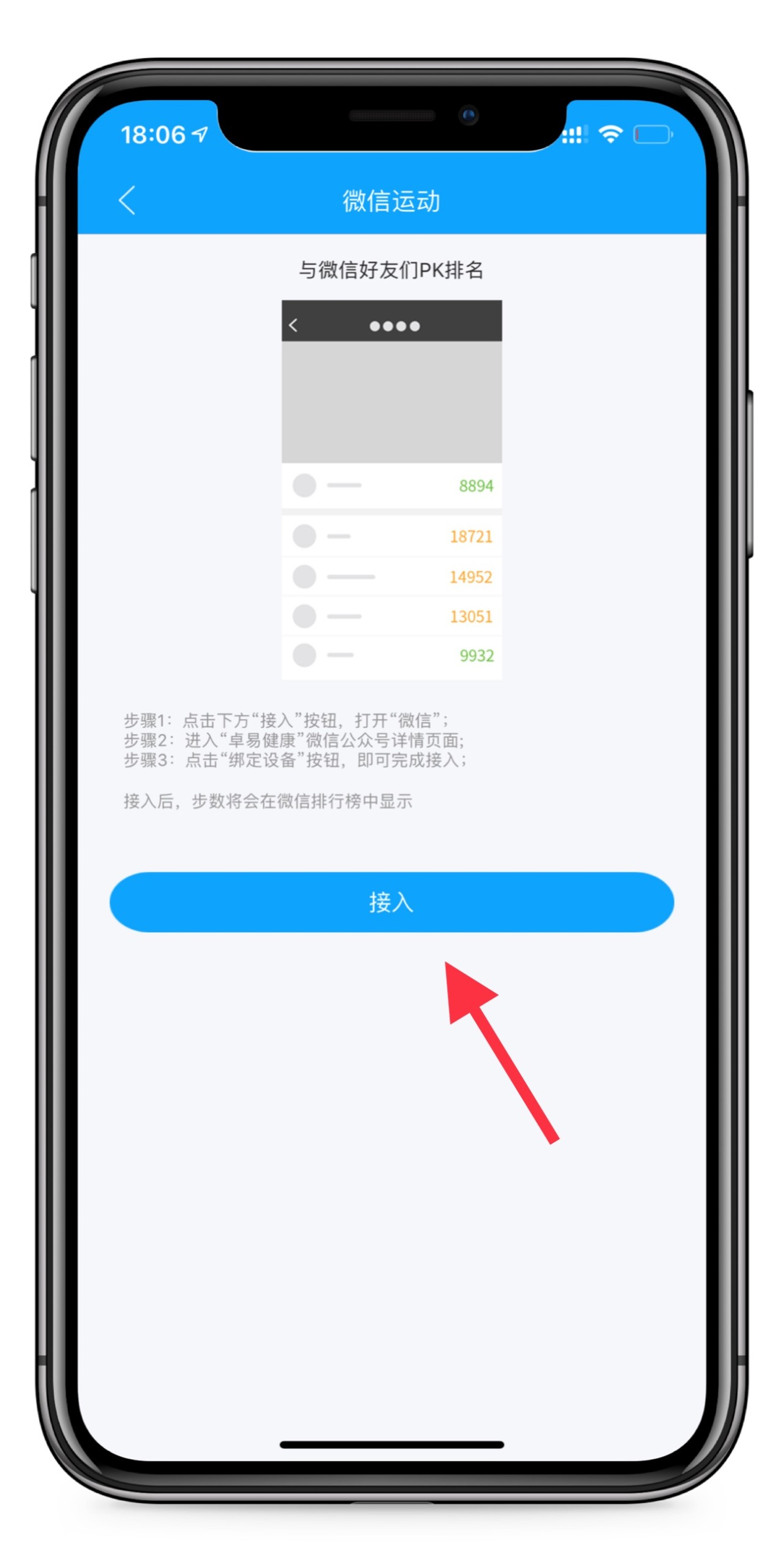 一键可修改微信运动步数，无需越狱，苹果和安卓均可用