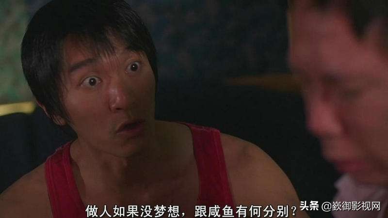 少林足球真正的经典,人没有梦想跟咸鱼有什么区别片段