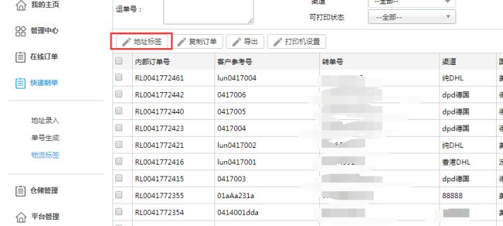 k5物流系统快速制单,k5跨境物流系统详解