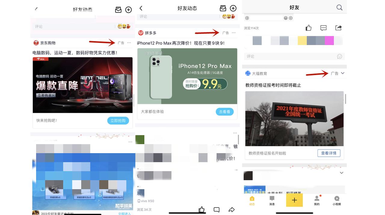我们不再刷QQ空间，只是因为广告太多么？
