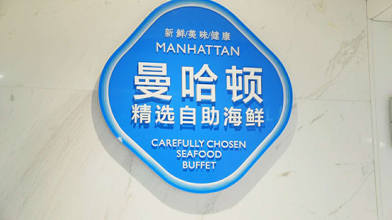 上海海鲜自助餐799一个人,148元海鲜自助餐
