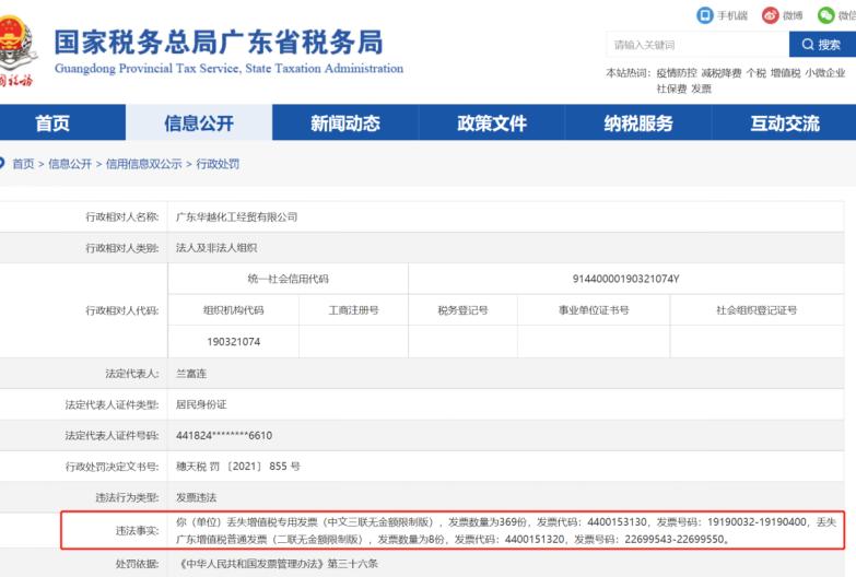 丢失了增值税发票怎么处理,未按规定开具增值税发票处罚