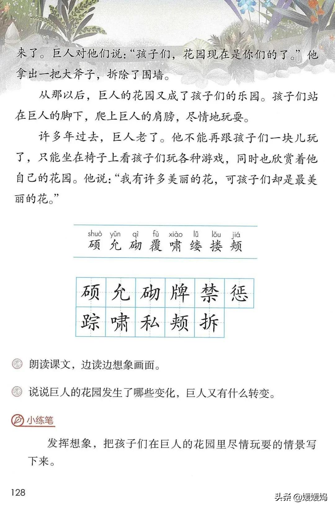 四年级下册语文第13课巨人的花园,四年级下册27课巨人的花园预习