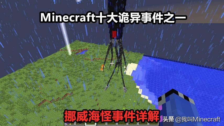 我的世界海怪事件,我的世界1.7.4事件