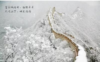 天天古诗词|近代,毛*东泽**《*园春沁**·雪》