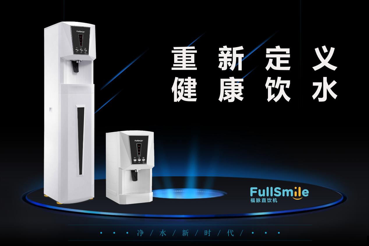 福脉,福脉直饮机价格
