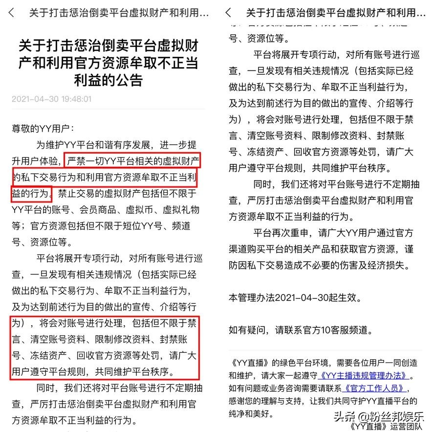 yy官方最新处理主播公告,yy直播平台新政策
