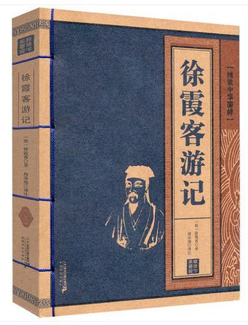徐霞客古今,徐霞客游记见证了什么