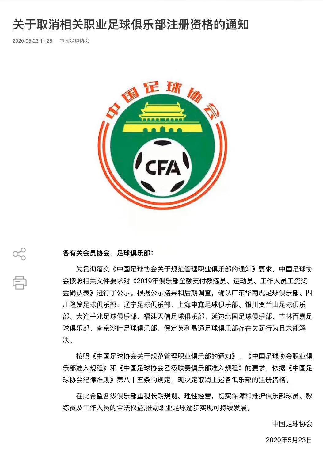 辽足95年回顾,风雨五十七载