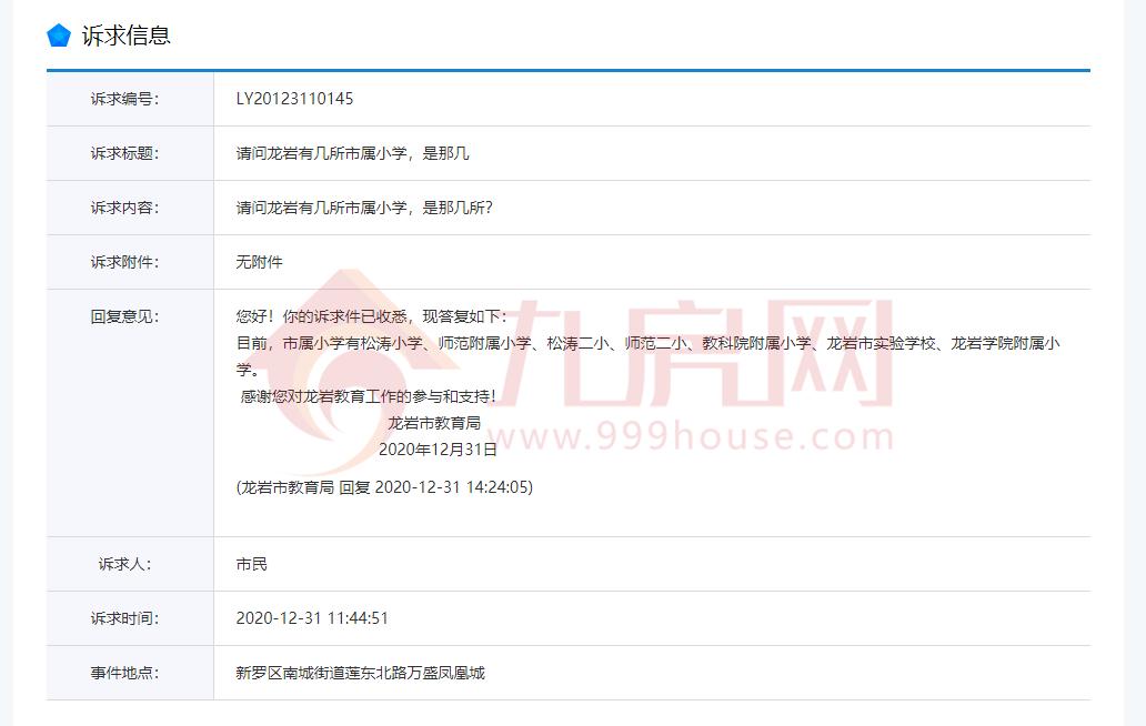 好猛！龙岩教育大爆发！16所学校！新增1.479万个学位