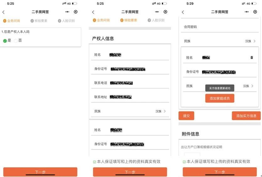 有抵押的二手房买卖手续流程,二手房买卖手续流程图文