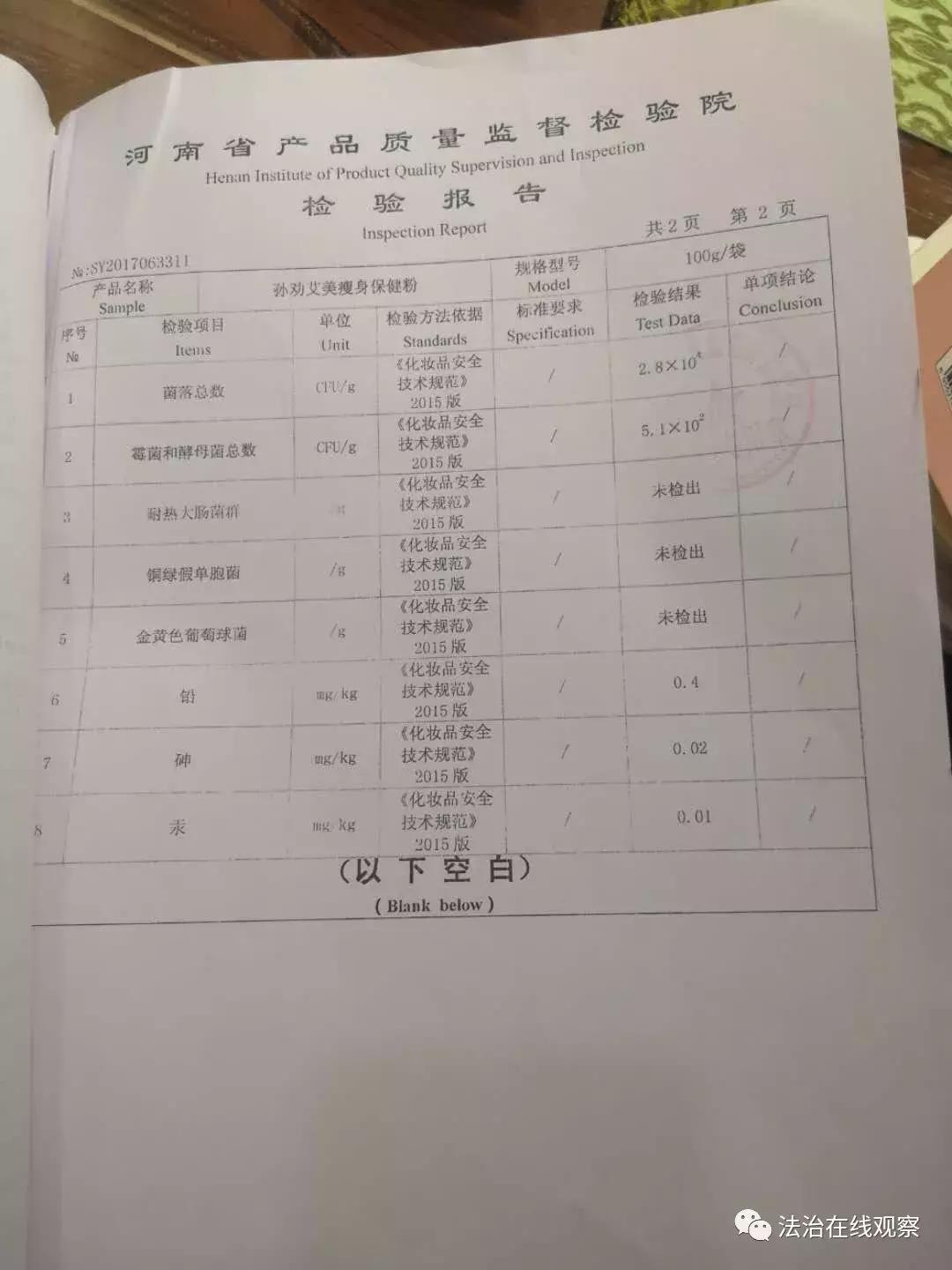 一包“抑菌粉”能减肥还能调理好“百病”？开封孙劝艾美公司涉