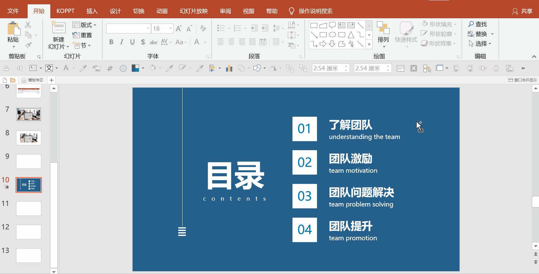 10个ppt如何汇总成一个,100个ppt技巧专栏