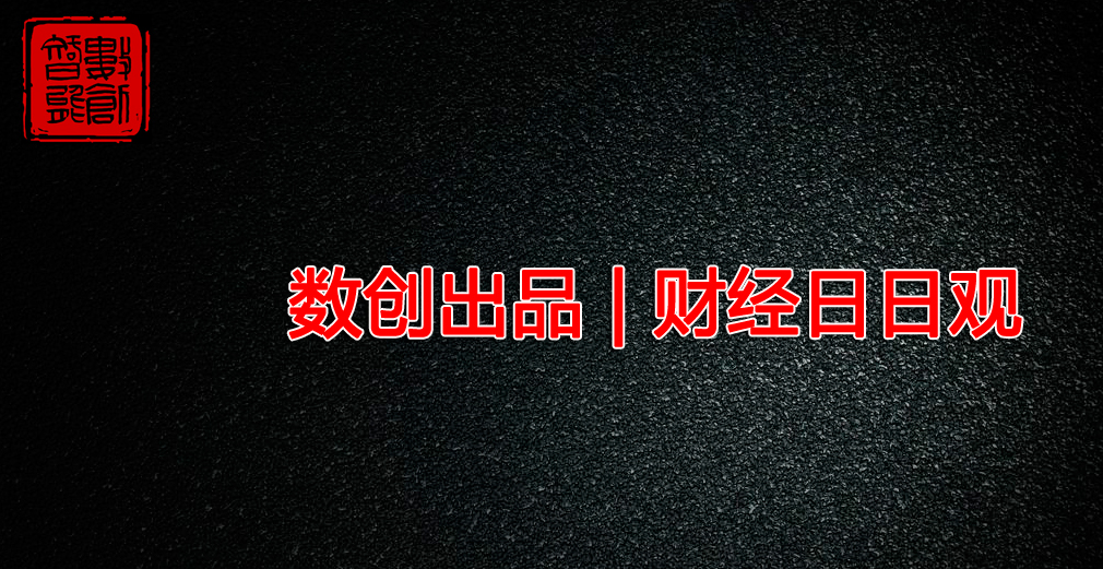 数创出品｜RCEP生效后中国出口近三成可实现零关税待遇