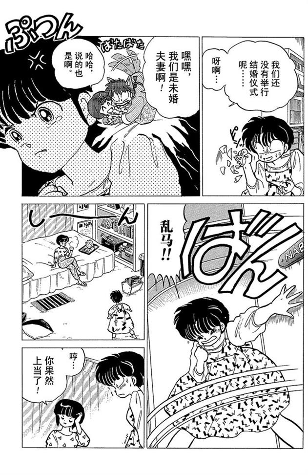 姐姐也插入男主的抢夺？好懂得玩心机的女人啊！乱马漫画93