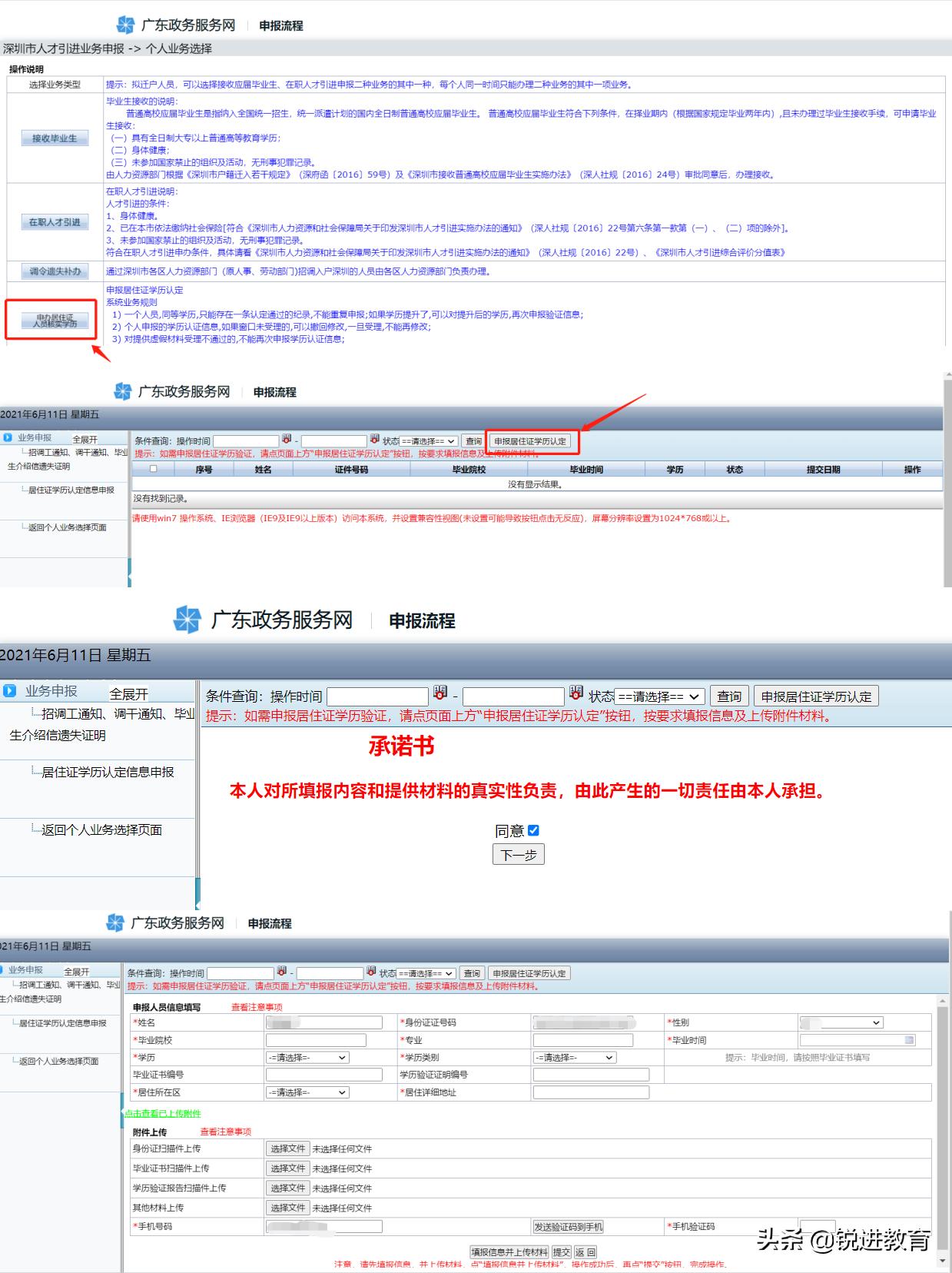 深圳居住证办理图像号在哪里,外地人在深圳怎么办理居住证