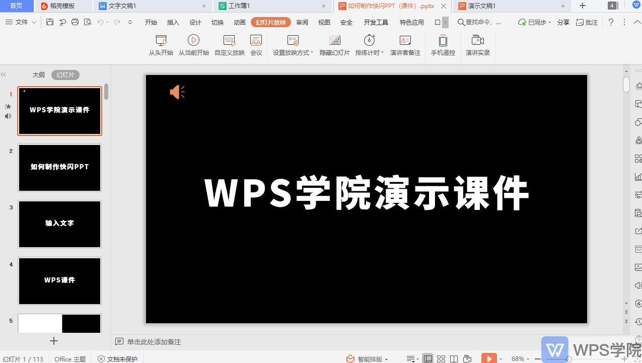 ppt年终总结快闪制作教程,如何制作快闪ppt教程