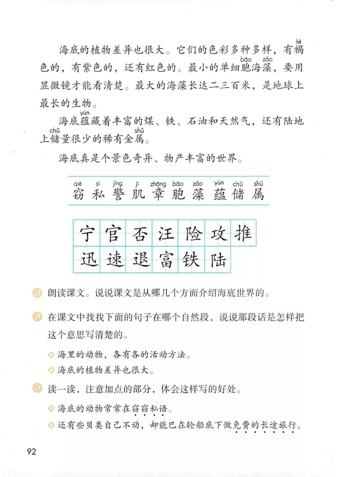 三年级语文下册人教版电子书打印,三年级下册语文书课本电子版2024