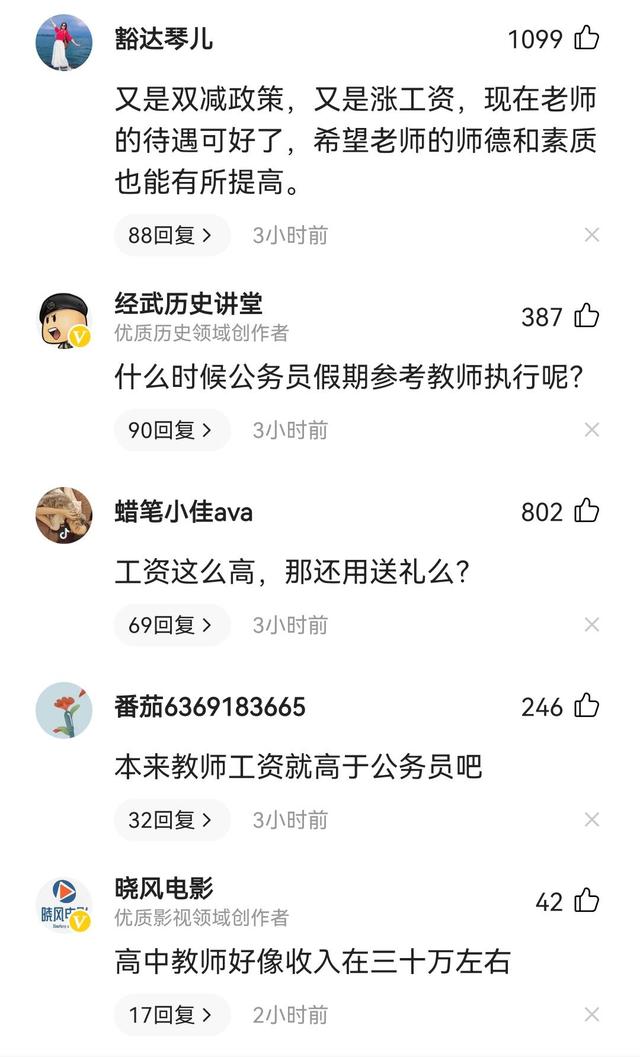 教育部要求教师收入不低于公务员,教育部最新消息教师工资